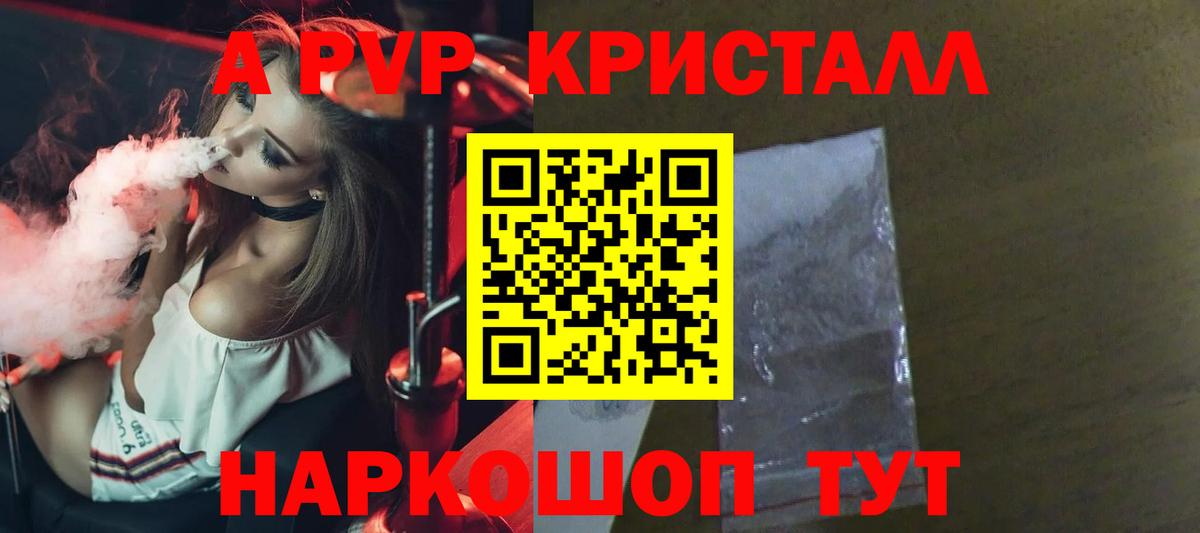 Альфа ПВП Соль  наркота  А ПВП крисы CK  Вход с VPN  Кизляр  Alpha PVP СК 