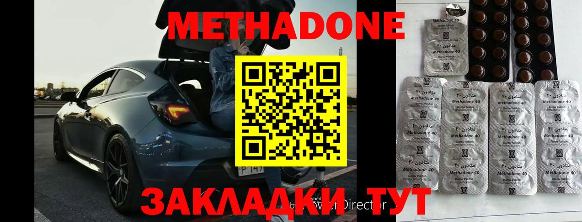 Метадон кристалл Кизляр